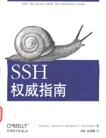 SSH权威指南