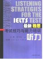 最新雅思考试技巧与能力培训  听力