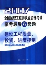 建设工程质量、投资、进度控制