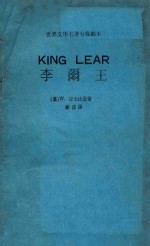 李尔王  KKING LEAR