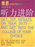 雅思 IELTS 前线 听力进阶