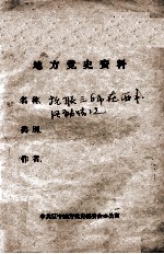 94  抗联三师在西丰活动情况