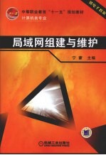 局域网组建与维护