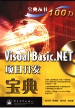 Visual Basic   NET项目开发宝典