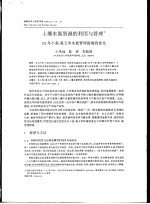 土壤水氮资源的利用与管理  Ⅲ、冬小麦-夏玉米水氮管理措施的优化