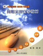 Access2002简明实用自学教材