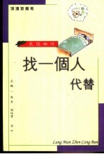 浪漫珍藏版  炭烧咖啡  找一个人代替