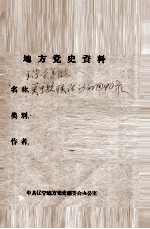 51  王传圣等同志关于抗联活动的回忆录  之1