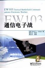 EW103通信电子战