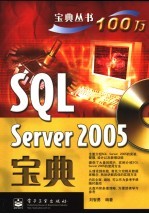 SQL Server2005宝典