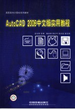 AutoCAD 2006实用教程  中文版