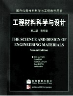 the science and design of engineering materials second edition