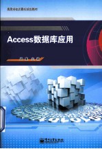 Access数据库应用