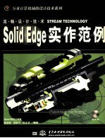 Solid Edge实作范例