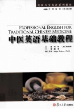 professional english for traditional chines medicine