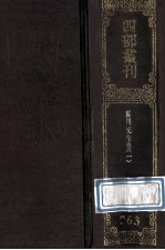 四部丛刊初编集部  263  震川先生集  1  卷1-19