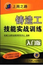 铸造工技能实战训练  入门版