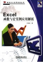 Excel函数与宏实例应用解析