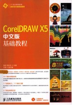 CorelDRAW  X5中文版基础教程