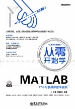 从零开始学MATLAB