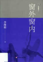 家庭舞蹈  5  窗外窗内