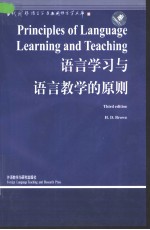 语言学习与语言教学的原则  英文版