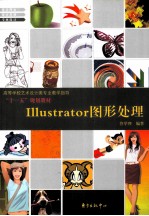 Illustrator图形处理