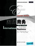 international business seventh edition=国际商务  英文版  第7版