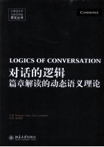 Logics of Conversation