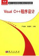 Visual C++程序设计