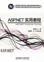 ASP.NET实用教程