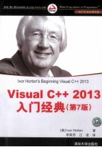 Visual C++ 2013入门经典  第7版