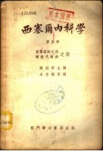 西塞尔内科学  第6册