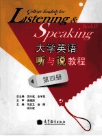 College English for Listening & Speaking Book IV＝大学英语听与说教程 第四册