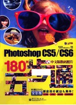 Photoshop 数码照片180例五步通