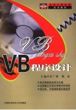 VB程序设计