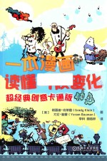 一本漫画读懂气候变化  超经典创意卡通版