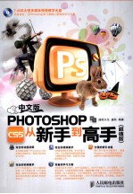 Photoshop CS5从新手到高手 超值版  中文版