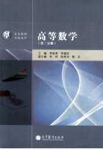 高等数学  第3分册