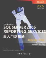 Microsoft SQL SERVER 2005 REPORTING SERVICES 由入门到精通 英文