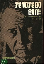 我和我的创作