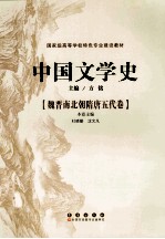 中国文学史  明清卷