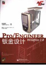 Pro/ENGINEER Wildfire 2.0钣金设计