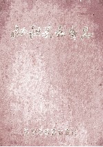 泌阳县教育志  1840-1992