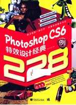 Photoshop CS6特效设计经典228例