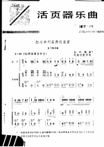 活页器乐曲  笛子  17