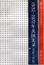 1932-1972年美国实录  光荣与梦想  2