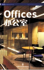 OFFICES  办公室