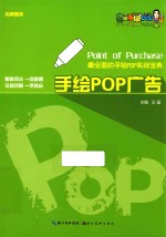 手绘POP广告