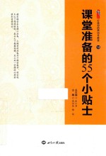 课堂准备的55个小贴士  12